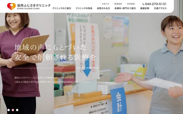 Kyodo Fujisaki Clinic