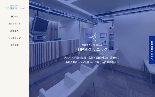 Tsuji Ophthalmology Clinic - Watada-Mukai-cho, Kawasaki-ku, Kawasaki, Kanagawa