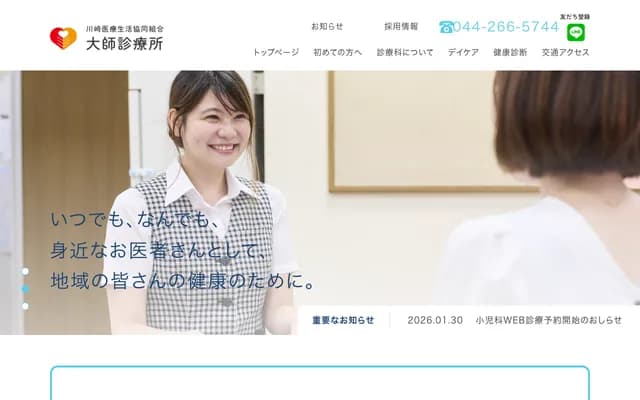 Kawasaki Medical Co-op Daishi Clinic