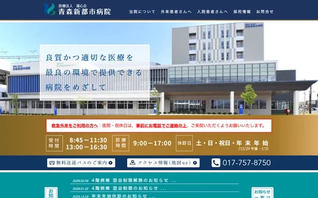 青森新都市醫院 - 青森縣青森市石江3丁目1番地
