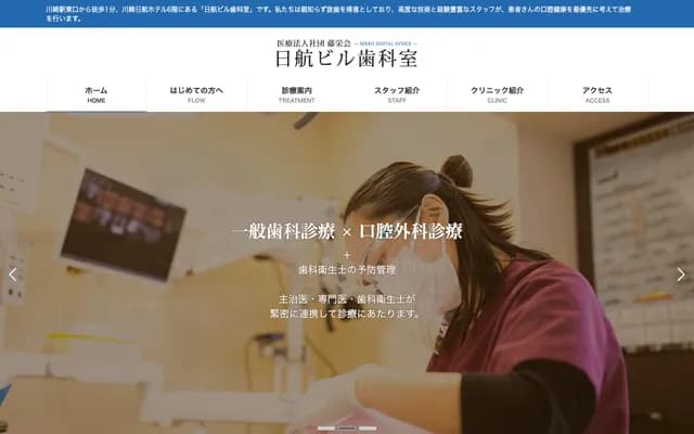 日航大樓牙科室 - 神奈川縣川崎市川崎區日進町1