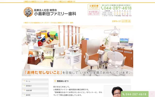 小島新田家庭牙科 - 神奈川縣川崎市川崎區田町2-4-13-1