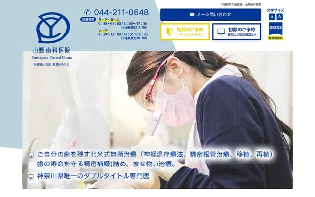 야마가타 치과의원