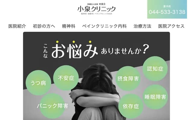 Koizumi Clinic - 2-9-5 Shinmeicho, Saiwai-ku, Kawasaki, Kanagawa