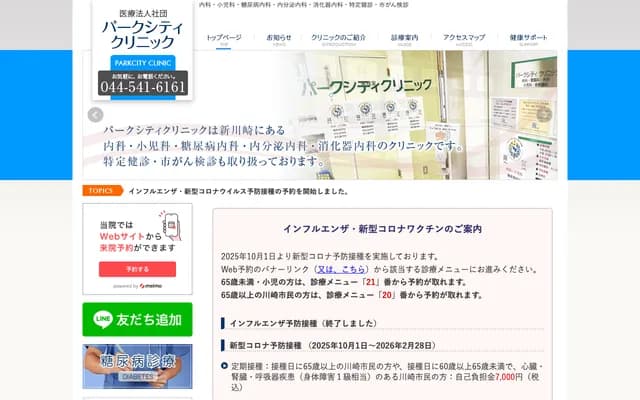 Park City Clinic - 1-1 Ogura, Saiwai-ku, Kawasaki, Kanagawa