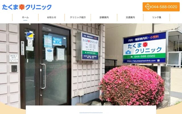 Takuma Saiwai Clinic
