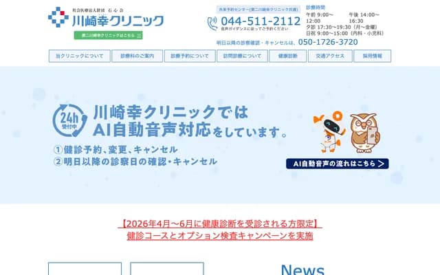 Kawasaki Saiwai Clinic