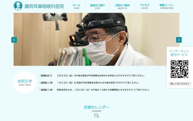 Fujioka ENT Clinic