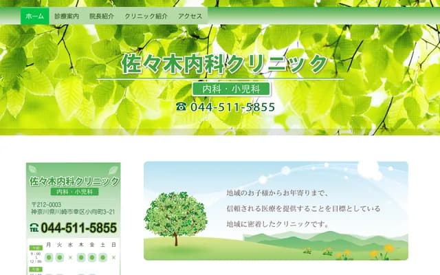 Sasaki Internal Medicine Clinic - 3-21 Komukai-cho, Saiwai-ku, Kawasaki, Kanagawa