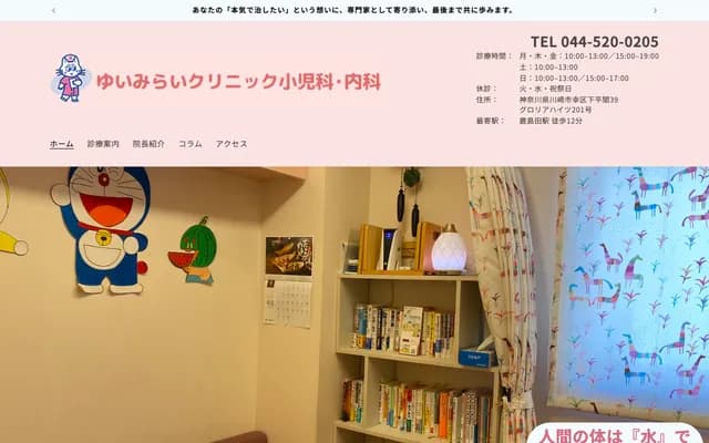 Yuimirai Clinic