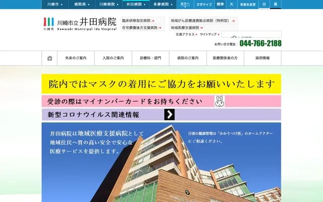 Kawasaki Municipal Ida Hospital - 2-27-1 Ida, Nakahara-ku, Kawasaki, Kanagawa