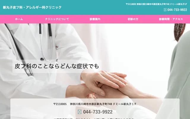Shin-Maruko Dermatology & Allergy Clinic