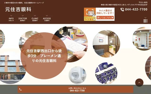 Motosumiyoshi Ophthalmology