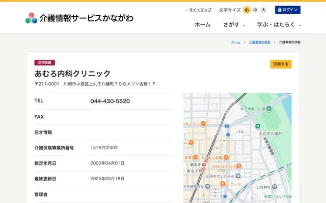 Amuro Internal Medicine Clinic - 796 Kamimaruko Hachimancho, Nakahara-ku, Kawasaki, Kanagawa