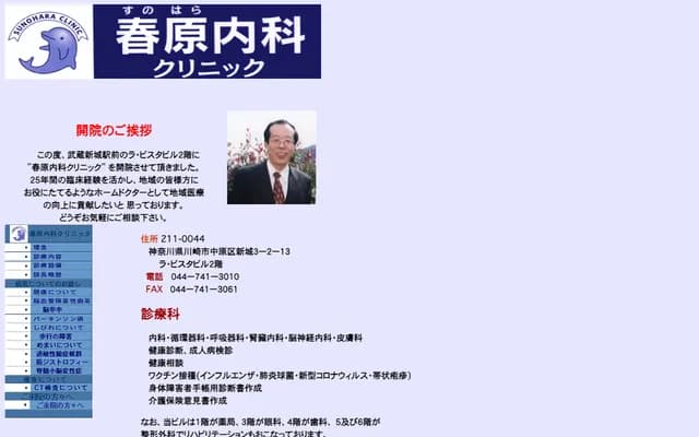 Sunohara Internal Medicine Clinic
