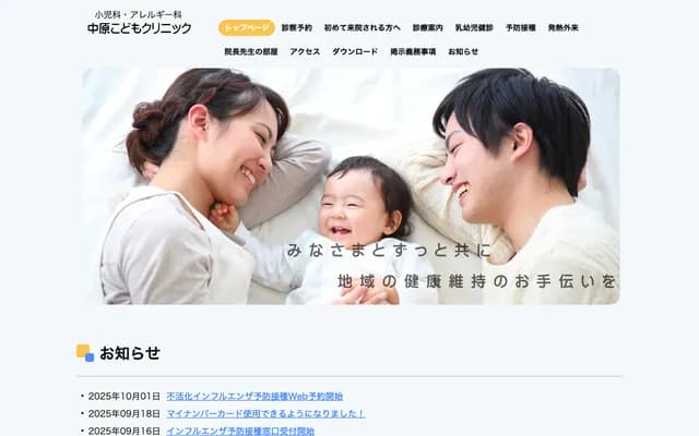 Nakahara Kodomo Clinic