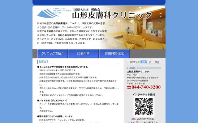 Yamagata Dermatology Clinic