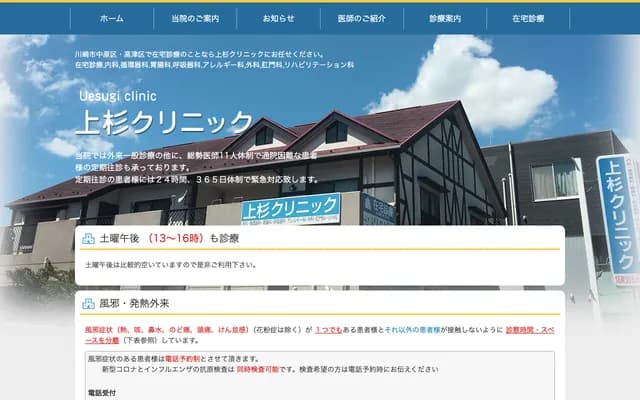Uesugi Clinic