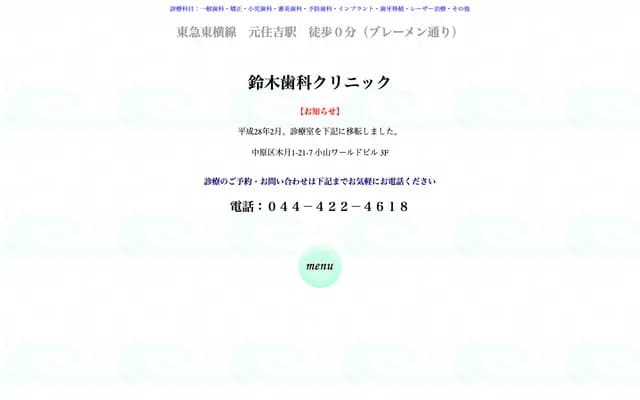 스즈키 치과 클리닉