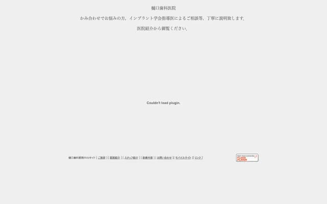 Higuchi Dental Clinic - 2-32-17 Shimoodanaka, Nakahara-ku, Kawasaki, Kanagawa