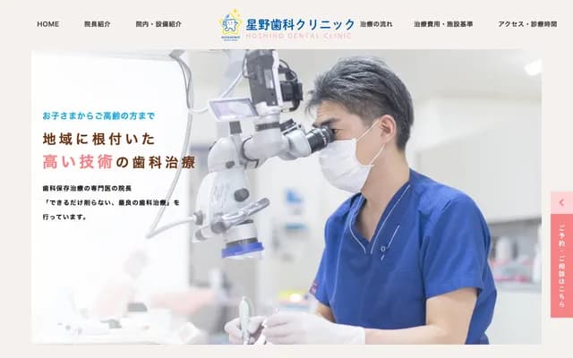 Hoshino Dental Clinic - 16-10 Nishikase, Nakahara-ku, Kawasaki, Kanagawa