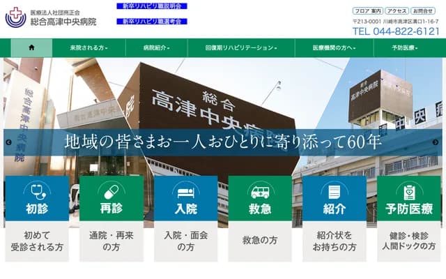 Takatsu Chuo General Hospital - 1-16-7 Mizonokuchi, Takatsu-ku, Kawasaki, Kanagawa