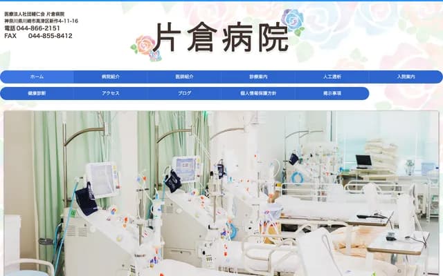 Katakura Hospital - 4-11-16 Shinsaku, Takatsu-ku, Kawasaki, Kanagawa