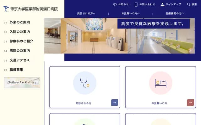 Teikyo University School of Medicine Mizonokuchi Hospital