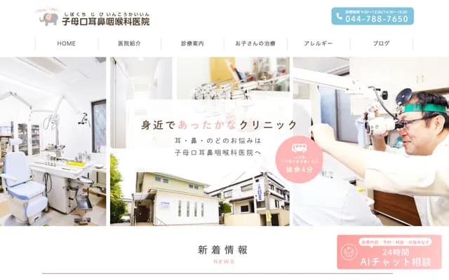 Shimonoguchi ENT Clinic