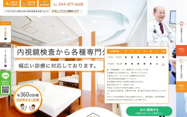 Kajigaya Clinic - 1-23-17 Suenaga, Takatsu-ku, Kawasaki, Kanagawa