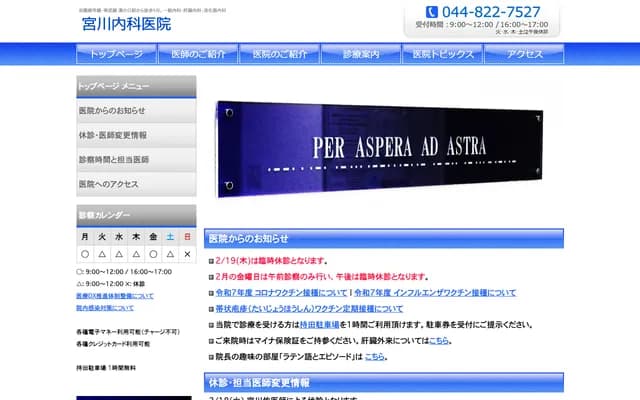 Miyakawa Internal Medicine Clinic - 1-6-1 Mizonokuchi, Takatsu-ku, Kawasaki, Kanagawa