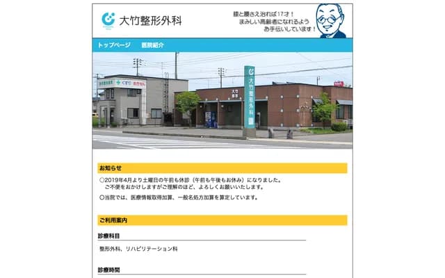 大竹骨科 - 青森縣青森市浪岡福田2-13-8