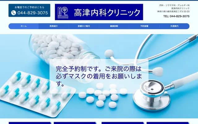 Takatsu Internal Medicine Clinic