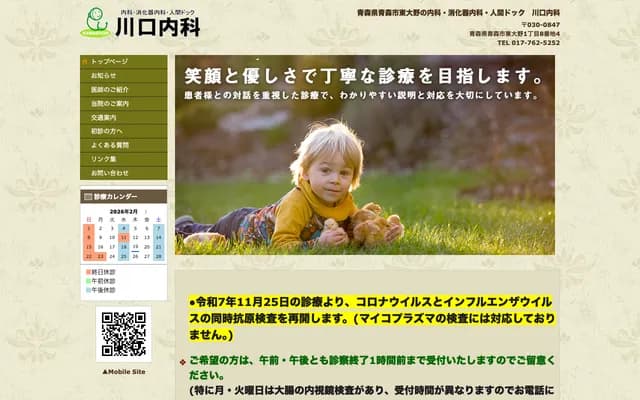 Kawaguchi Internal Medicine