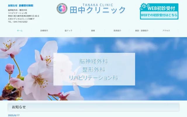 Tanaka Clinic