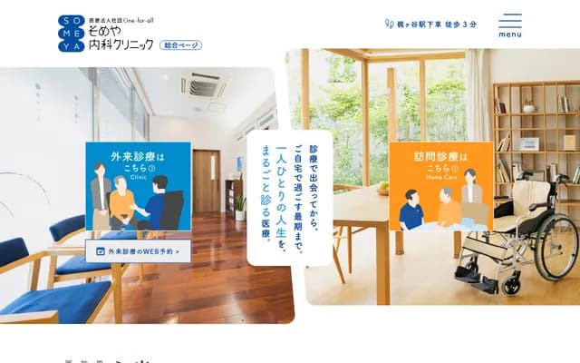 Someya Internal Medicine Clinic