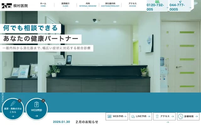 Kirimura Clinic - 200-5 Chitose, Takatsu-ku, Kawasaki, Kanagawa