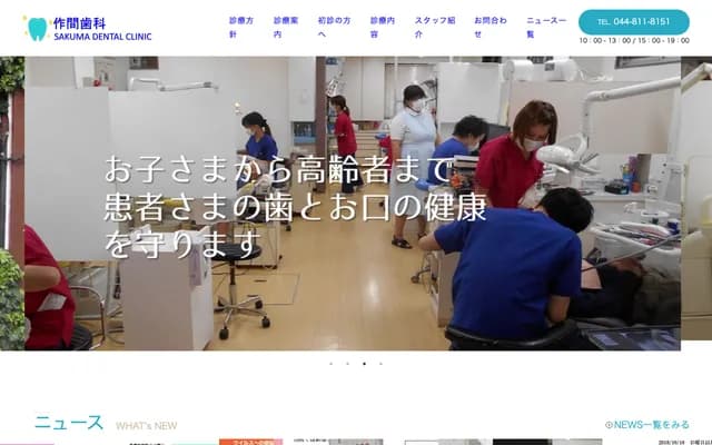 Sakuma Dental - 1-9-5-5F Mizonokuchi, Takatsu-ku, Kawasaki, Kanagawa