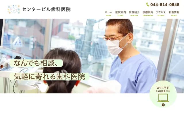 Center Building Dental Clinic - 4-24-5 Kuji, Takatsu-ku, Kawasaki, Kanagawa