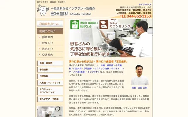 Miyata Dental - 1-2-5 Hisamoto, Takatsu-ku, Kawasaki, Kanagawa