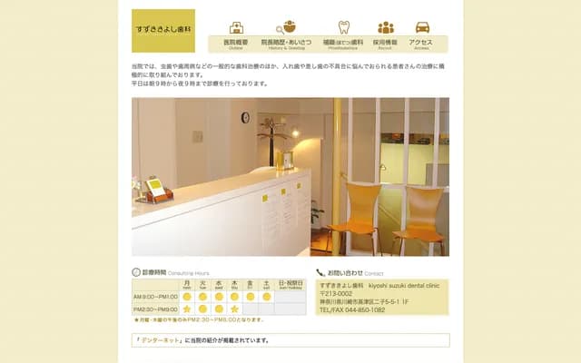 Suzuki Kiyoshi Dental - 5-5-1 Futago, Takatsu-ku, Kawasaki, Kanagawa