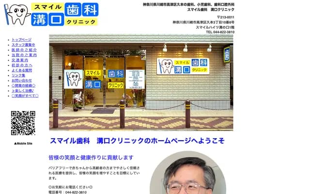 Smile Dental Mizonokuchi Clinic - 3-10-8 Hisamoto, Takatsu-ku, Kawasaki, Kanagawa