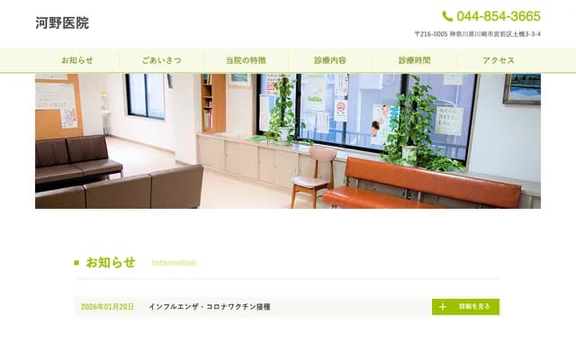 Kono Clinic - Tsuchihashi, Miyamae-ku, Kawasaki, Kanagawa