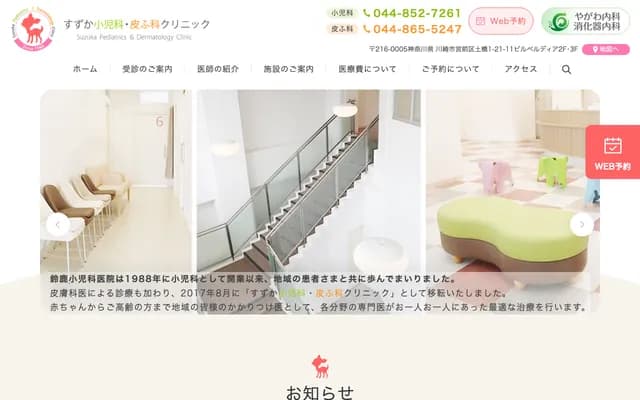 Suzuka Pediatrics & Dermatology Clinic - 1-21-11 Tsuchihashi, Miyamae-ku, Kawasaki, Kanagawa