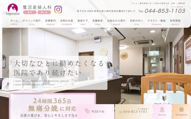 Saginuma OB/GYN - 3-5-17 Saginuma, Miyamae-ku, Kawasaki, Kanagawa