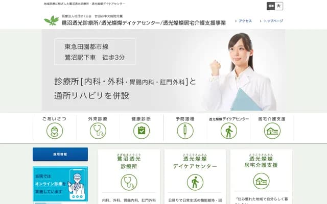 Saginuma Toko Clinic