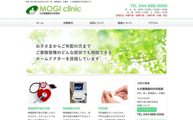 Mogi Cardiology & Internal Medicine Clinic - 5-14-9 Miyazaki, Miyamae-ku, Kawasaki, Kanagawa