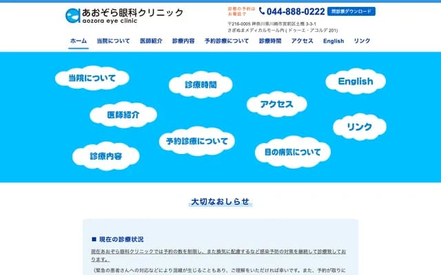 Aozora Ophthalmology Clinic