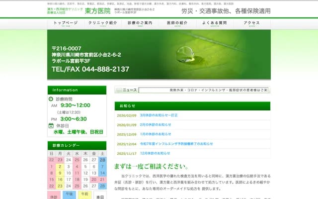 Toho Clinic - 2-6-2 Odai, Miyamae-ku, Kawasaki, Kanagawa