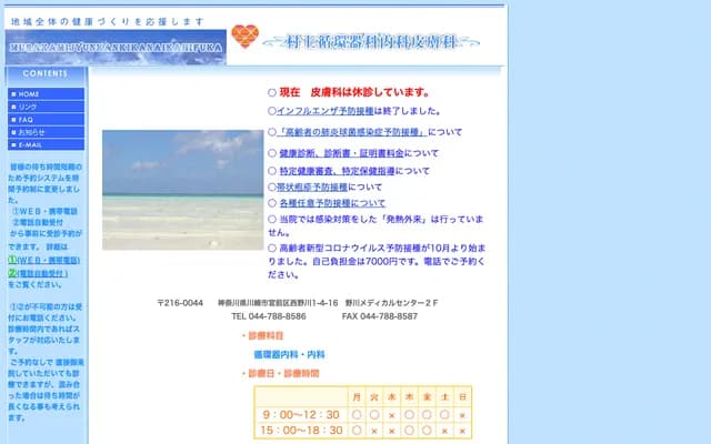 Murakami Cardiology, Internal Medicine & Dermatology Clinic